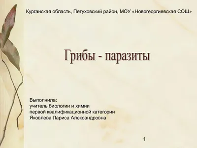 Поразительные паразиты. Растения, грибы, животные | Васнецова Алена -  купить с доставкой по выгодным ценам в интернет-магазине OZON (161195974)