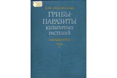 Грибы-паразиты в нашем организме