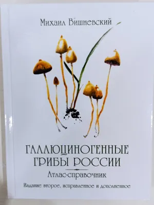 Выход монографии «Афиллофороидные грибы европейской части России:  аннотированный список видов»