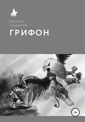 Ёлочная новогодняя игрушка - Грифон зеркальный - купить необычный подарок  на Новый год