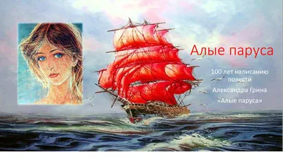 Книга ""Алые паруса" в переводе Низара Канаан" Грин А С - купить книгу в  интернет-магазине «Москва» ISBN: 978-5-6044088-0-3, 1044889