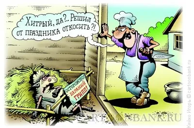 Карикатура №832388 Карикатура: Бараний грипп, Кийко Игорь
