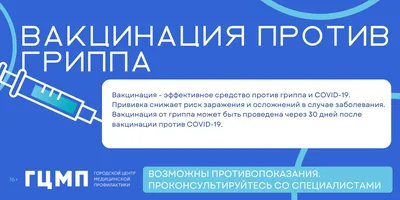 О профилактике гриппа, ОРВИ, COVID-19. Простые правила здоровья | Управа по  Калининскому району администрации города Чебоксары