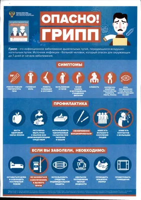 Профилактика гриппа, ОРВИ и коронавирусной инфекции | Государственное  автономное учреждение здравоохранения