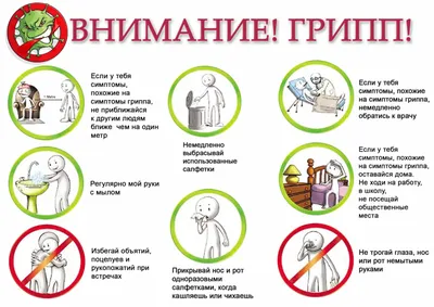 Неспецифическая профилактика гриппа и ОРВИ