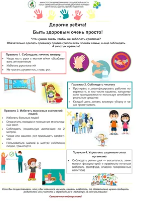 Профилактика гриппа, ОРВИ и пневмонии - Детская городская больница №15