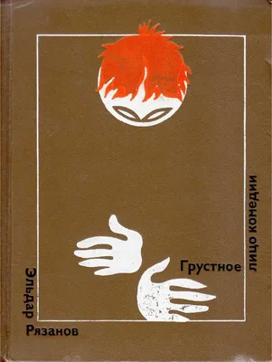 грустное лицо / прикольные картинки, мемы, смешные комиксы, гифки -  интересные посты на JoyReactor / все посты