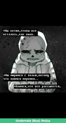 Пин от пользователя Sans на доске Undertale | Цитаты персонажей,  Вдохновляющие фразы, Смешные надписи