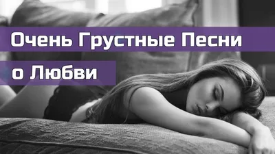 Грустные стихи о любви. Короткие стихи о любви: прощальные стихи любимому.  Грустное видео о любви - YouTube