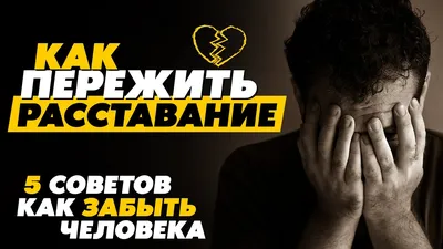 Расставание боль мужчина и женщина …» — создано в Шедевруме