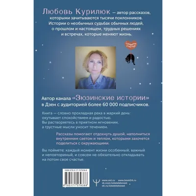 О чем поет сердце. Важные решения, неслучайные встречи и музыкальная  шкатулка, которая спасла три жизни. Курилюк Любовь — купить книгу в Минске  — 