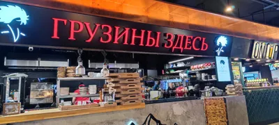 Отзыв на фильм РУССКИЕ ГРУЗИНЫ режиссёра Леонида Парфёнова