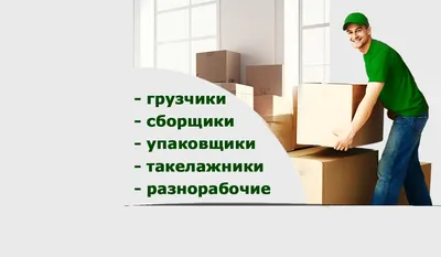 Грузчики в Уфе низкие цены - заказать услуги грузчиков недорого от 199 р/час