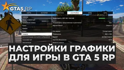 ИДЕАЛЬНЫЕ НАСТРОЙКИ ГРАФИКИ ДЛЯ ИГРЫ в ГТА 5 РП (GTA 5 RP) - YouTube