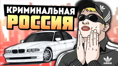 GTA San Andreas Криминальная Россия - YouTube