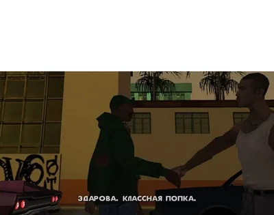 Глюки и приколы в GTA San Andreas - Приколы и секреты - Все о GTA San  Andreas, читы, моды, коды, патчи