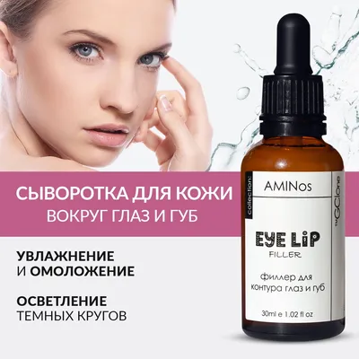 Антивозрастной увлажняющий крем для глаз и губ Eye And Lip Cream день /  ночь - Купить в интернет-магазине в Киеве, Украине | Piel Cosmetics