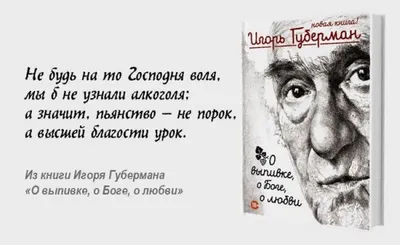 Истина в 4-х строках": сатирические стихи Губермана | ПЕРЕШАГНИ ГРУСТЬ:) |  Дзен