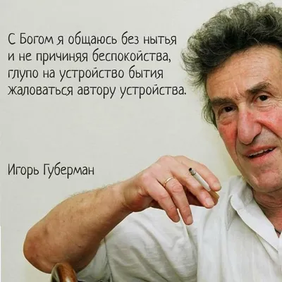 Купить книгу Открытый текст. Гарики на все времена - Игорь Губерман  (978-617-7269-74-7) в Киеве, Украине - цена в интернет-магазине Аконит,  доставка почтой