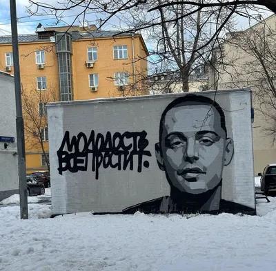 Гуф и его новое граффити «Молодость всё простит» | NewsDrews | Дзен