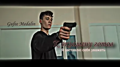 Гуфи Медалин | парни будте хитрее👿👿 | Дзен