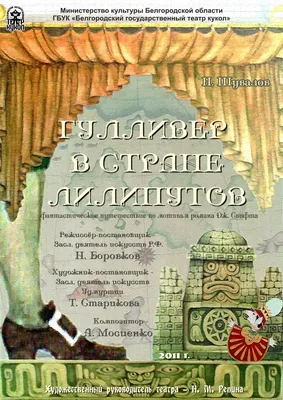 Гулливер в стране лилипутов [Джонатан Свифт] купить книгу в Киеве, Украина  — Книгоград. ISBN 978-5-04-112455-7