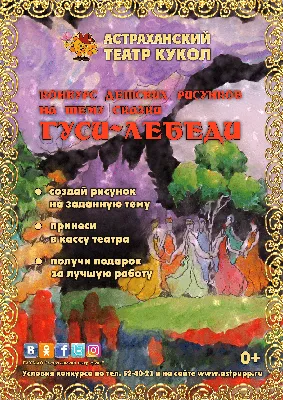 Гуси-Лебеди. Русская народная сказка. — купить книги на русском языке в  Эстонии на 