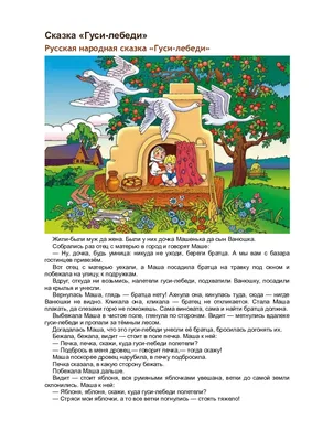 Гуси лебеди. Русская народная сказка аудиокнига. Аудиосказка. - Русская  народная сказка - слушать аудиокнигу на Wildberries Цифровой | 168190