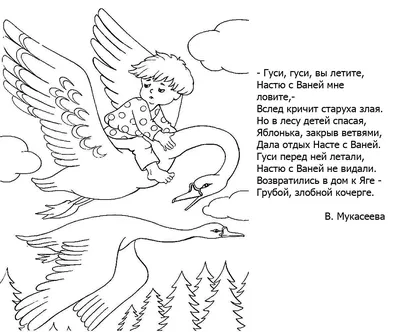 Русская народная сказка "Гуси - лебеди" | УДОБА