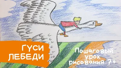 Купить Детская книга Мир детства. Гуси-лебеди. Пегас 9789669132932 недорого