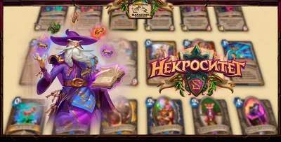 Дректар / HearthStone :: Warcraft (Варкрафт) :: Blizzard (Blizzard  Entertainment, Близзард) :: Дрек'Тар :: описание карт :: фэндомы /  картинки, гифки, прикольные комиксы, интересные статьи по теме.