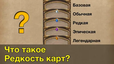 Дубликаты легендарных карт больше не будут выпадать из комплектов в  Hearthstone