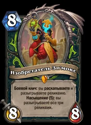 Новые колоды и карты «Hearthstone: Растахановы игрища» | PLAYER ONE