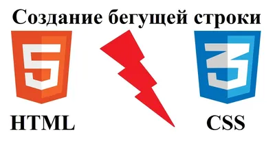 Бегущая строка в HTML - YouTube