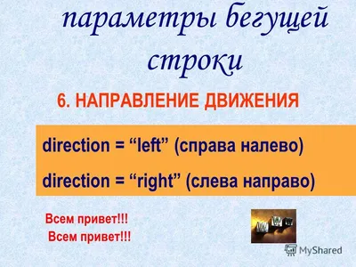 КАК ВЫБРАТЬ БЕГУЩУЮ СТРОКУ ИЛИ ВИДЕОВЫВЕСКУ?