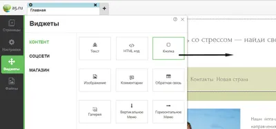 Работа с кнопками - Помощь - конструктор сайтов 
