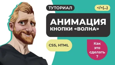 Анимированная кнопка на CSS / Button animation CSS3