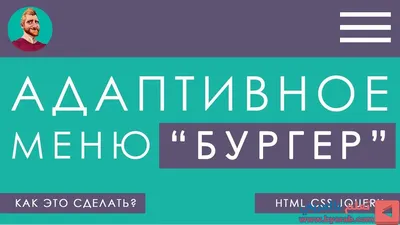 html - Как сделать так, чтобы меню сайта на маленьких экранах превращалось  в бургер меню? На чистом css - Stack Overflow на русском