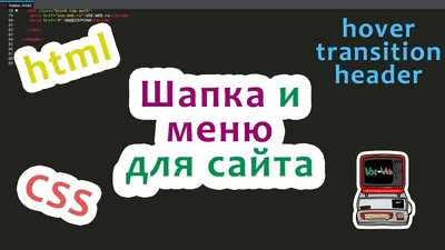 Горизонтальное выпадающее меню в HTML 5 и CSS 3 | Всё о IT и не только |  Дзен