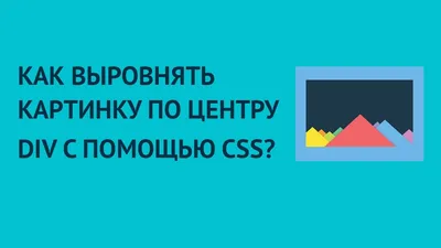 html - Выровнять блок по центру вертикали другого блока - Stack Overflow на  русском