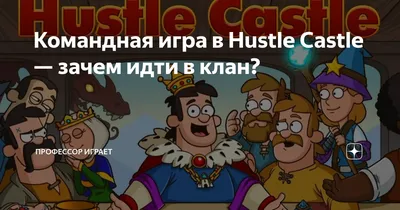 Hustle Castle | Обновления на 2021 год | Рыцарское Испытание | Новая  рулетка | Печати? - YouTube