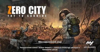 Гайд для новичков Zero City. Развитие убежища, жителей и участие в  сражениях | BlueStacks | Дзен