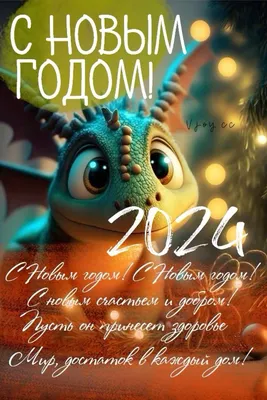 Красивые открытки с Новым Годом 2024 и новогодние анимации гиф - Скачайте  на .