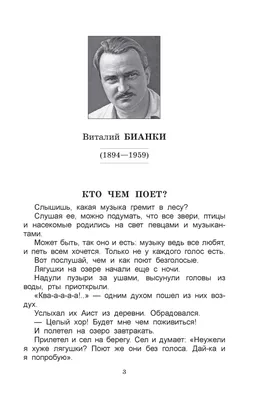 Рассказы о природе Бианки Виталий Валентинович, цена — 171 р., купить книгу  в интернет-магазине