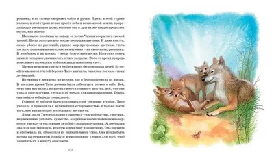 Купить книгу Рассказы о животных — цена, описание, заказать, доставка |  Издательство «Мелик-Пашаев»