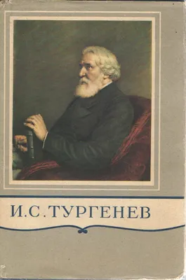 205-летие со дня рождения И.С. Тургенева |  | Архангельск -  БезФормата