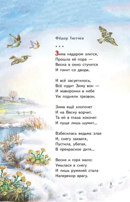 Весна на дворе. Стихотворения русских поэтов Сергей Есенин, Александр  Пушкин, Федор Тютчев, Афанасий Фет - купить книгу Весна на дворе.  Стихотворения русских поэтов в Минске — Издательство Эксмо на 