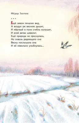 Весна на дворе. Стихотворения русских поэтов Сергей Есенин, Александр  Пушкин, Федор Тютчев, Афанасий Фет - купить книгу Весна на дворе.  Стихотворения русских поэтов в Минске — Издательство Эксмо на 