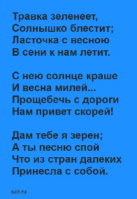 Стихотворение "Весна",собственного сочинения.