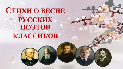 Китайские стихи о весне